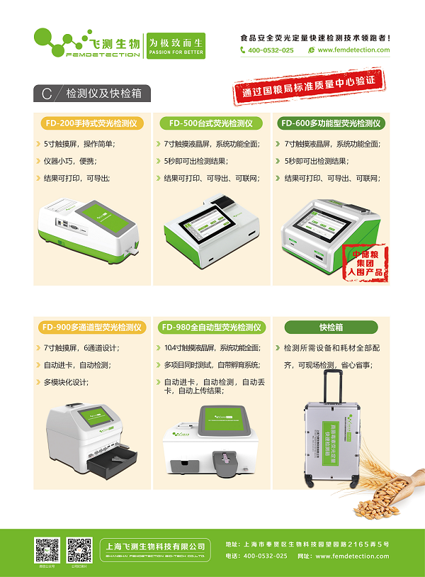 糧油谷物食品中真菌毒素熒光定量快速檢測系統(tǒng)